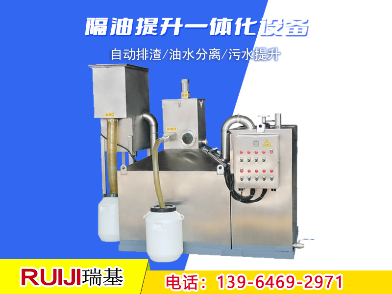 酒店全自動隔油設備